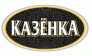 Казенка