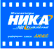 Ника-плюс