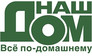 Наш Дом