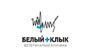 Белый клык