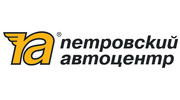 Петровский автоцентр