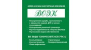 ВОЭК