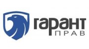 Гарант