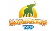 Мадагаскар