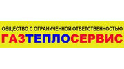 Газ ТеплоСервис