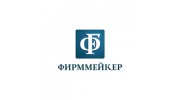 Фирммейкер