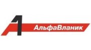 АЛЬФАВЛАНИК