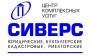 Центр Комплексных услуг СИВЕРС