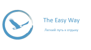 The Easy Way
