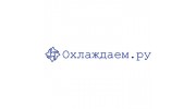 Охлаждаем