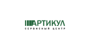 Артикул Сервис