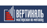 Вертикаль