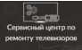 Сервисный центр ООО Система