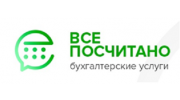 Все посчитано