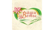 ООО «Ваши цветы»