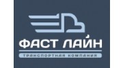 ООО «ФАСТЛАЙН»