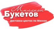 Миллион Букетов