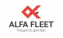 Автотехцентр ALFA FLEET (Альфа Флит)