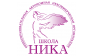 Частная школа и детский сад "НИКА"