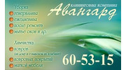 Авангард