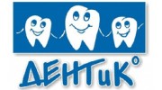ДЕНТиК