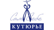 Сам Себе Кутюрье