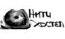 Антихостел Космик